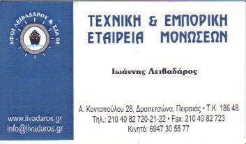 ΜΟΝΩΤΙΚΕΣ ΚΑΙ ΣΤΕΓΑΝΩΤΙΚΕΣ ΕΡΓΑΣΙΕΣ ΠΥΡΑΣΦΑΛΕΙΑ ΠΛΟΙΩΝ ΔΡΑΠΕΤΣΩΝΑ ΑΦΟΙ ΛΕΙΒΑΔΑΡΟΥ & ΣΙΑ Ο Ε 